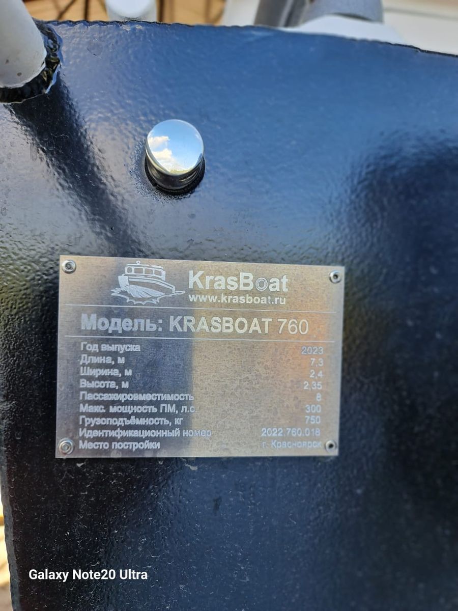 KrasBoat 760 (023) | Экстерьер 6